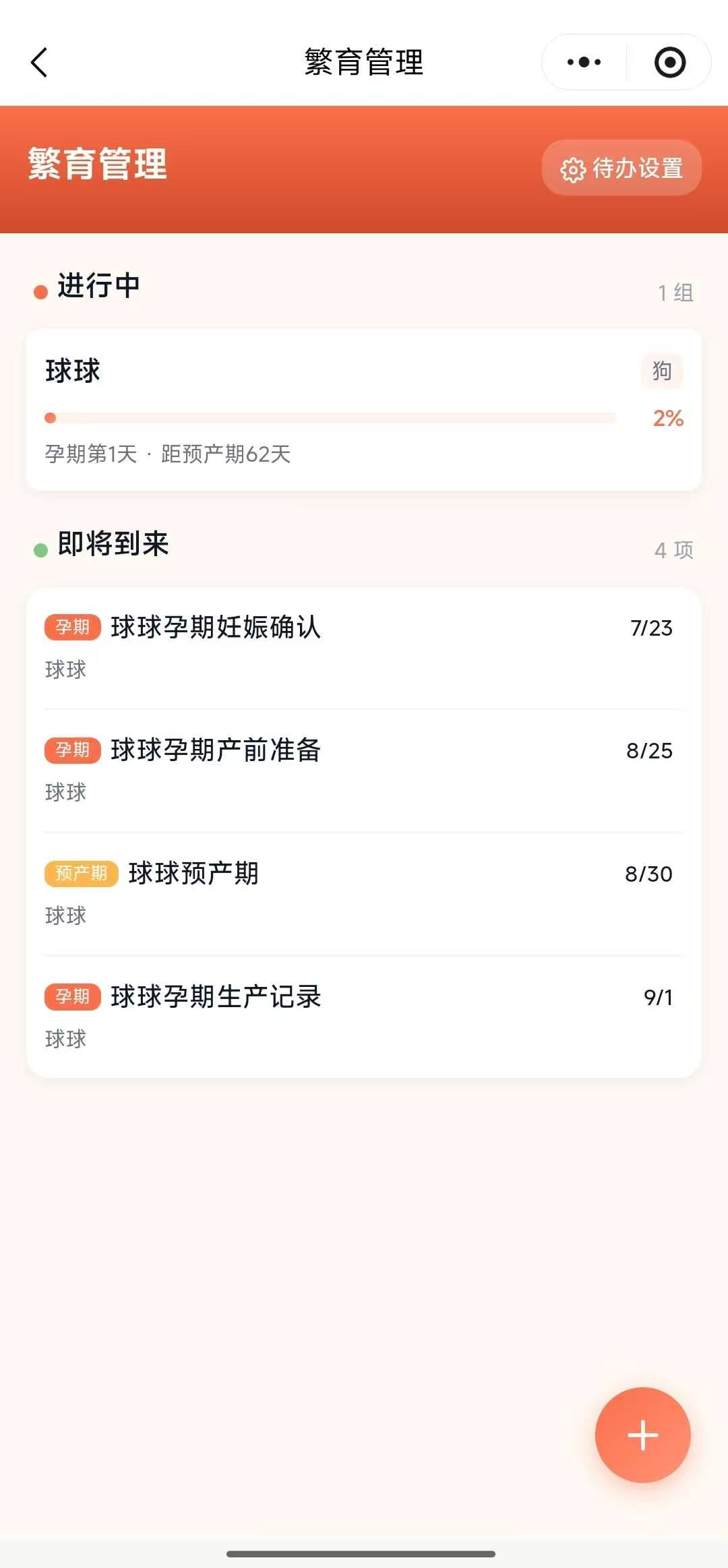 待办提醒