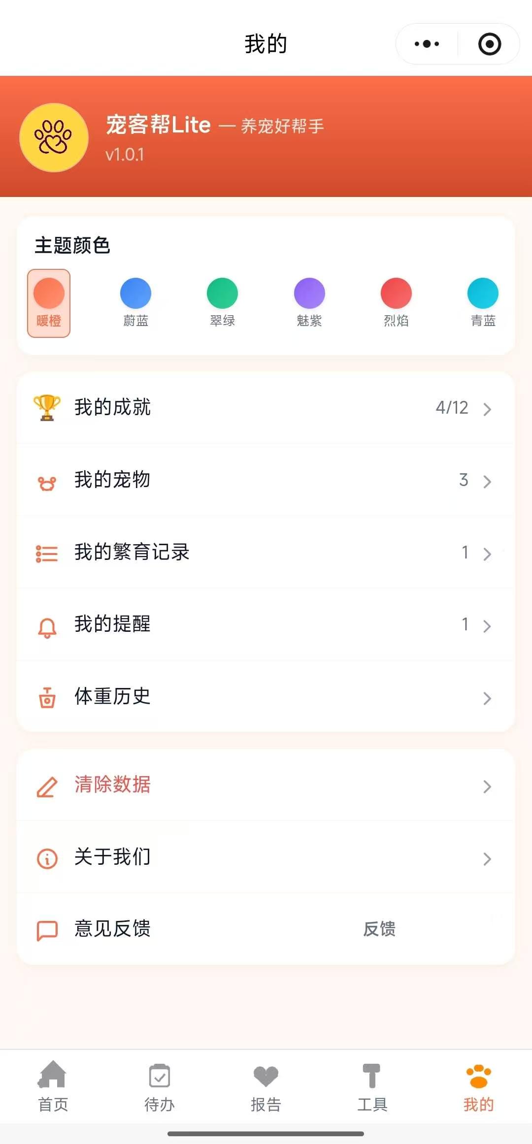我的·主题切换