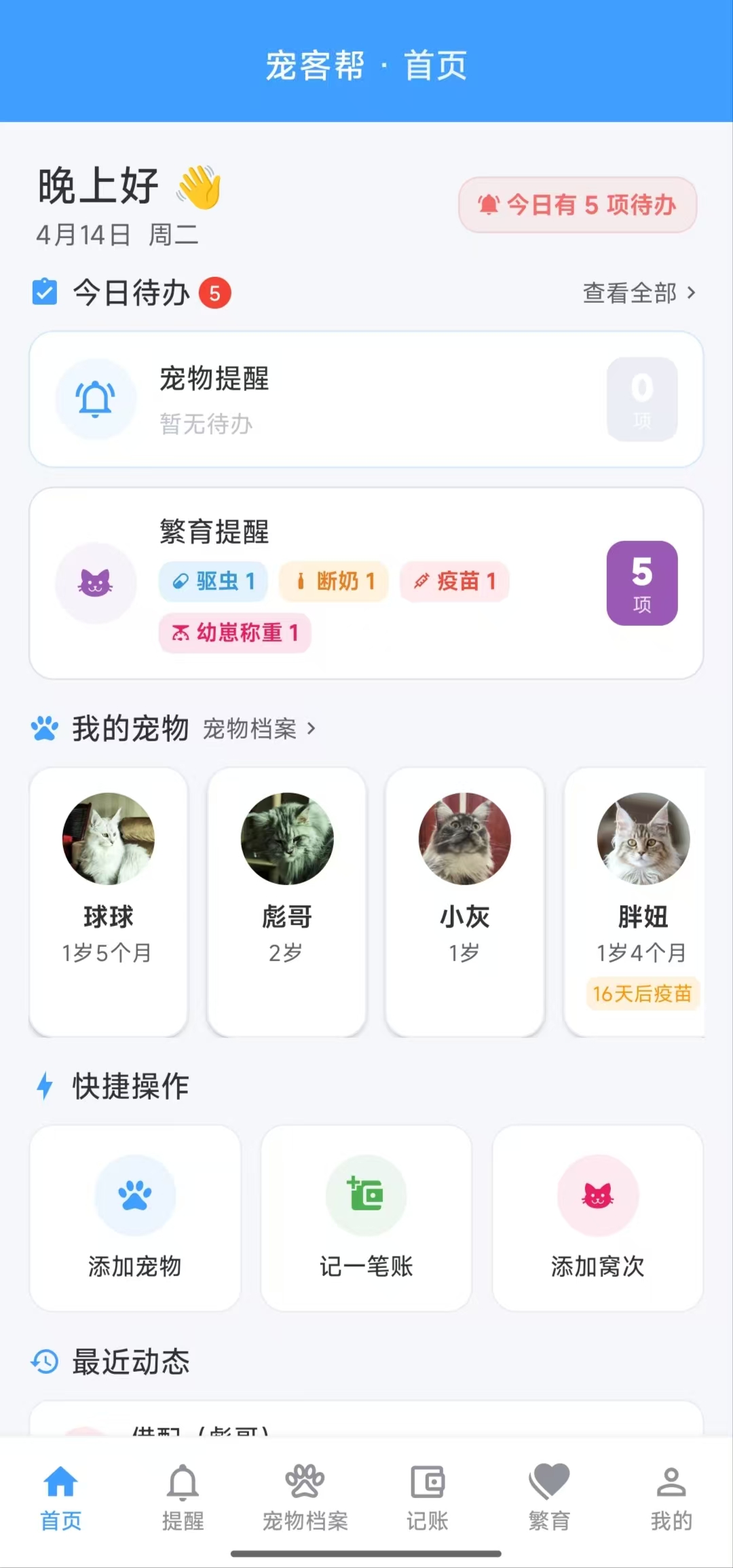 宠物档案