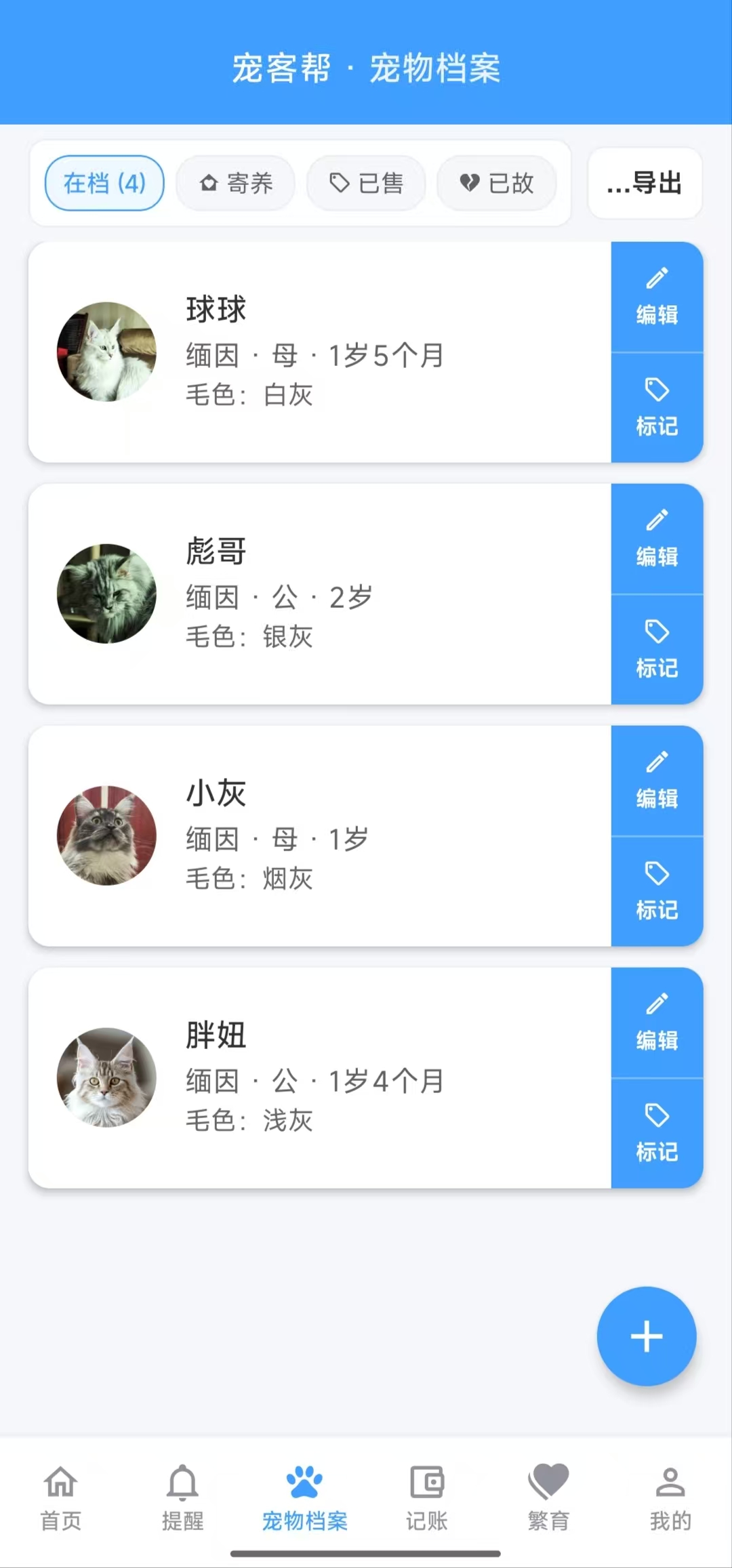 收支记账